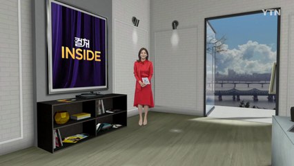 2024년 12월 21일 [컬처인사이드] / YTN