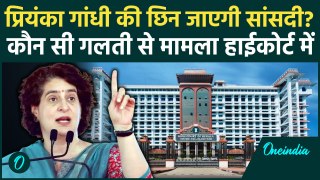 Priyanka Gandhi की जायेगी सांसदी, Kerala High Court क्यों पहुंच गया मामला | Wayanad |वनइंडिया हिंदी