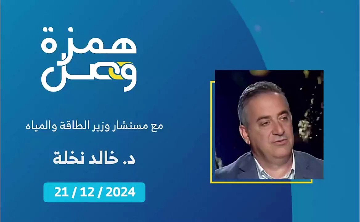 ما هي الأضرار التي أصابت البنية التحتية الخاصة بالمياه بفعل العدوان الصهيوني؟ | 2024-12-21