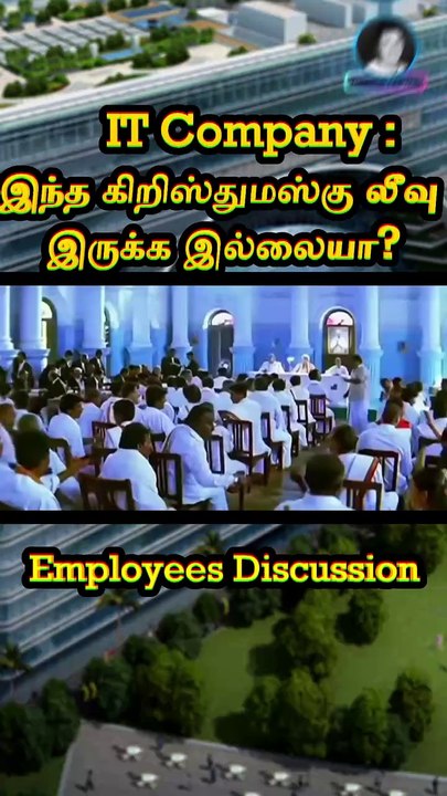 இந்த கிறிஸ்துமஸ்க்கு இவர்களுக்கு லீவு கேக்க அதிகாரம் இருக்க இல்லையா?