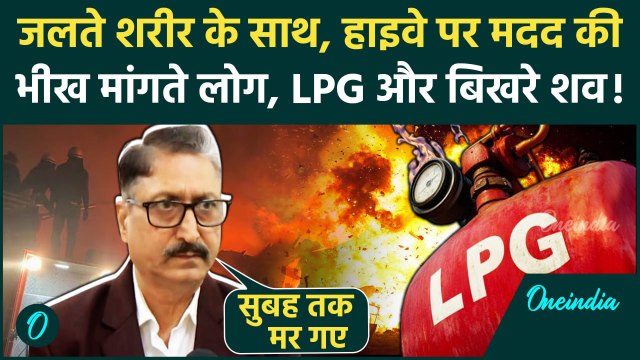 Jaipur LPG Tanker Fire Accident: Jaipur में हाईवे पर फटा LPG Tanker, सड़क पर जले 45 लोग | Bhankrota