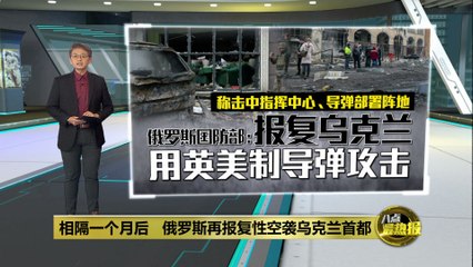 基辅遭空袭：民众谴责俄罗斯“禽兽”行为 🚨