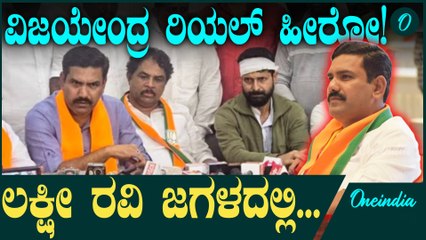 CT Ravi ವಿಷಯದಲ್ಲಿ  ಮುನುಸು ಮರೆತು ಒಂದಾದ BJP