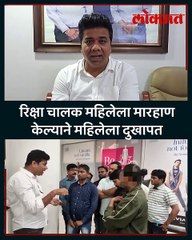 रिक्षा चालक महिलेला मारहाण