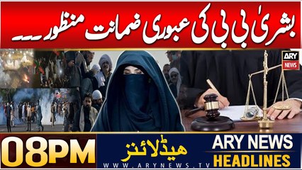 ARY News 8 PM Headlines | 21st DEC 2024 | Bushra Bibi granted interim bail in 32 terrorism cases