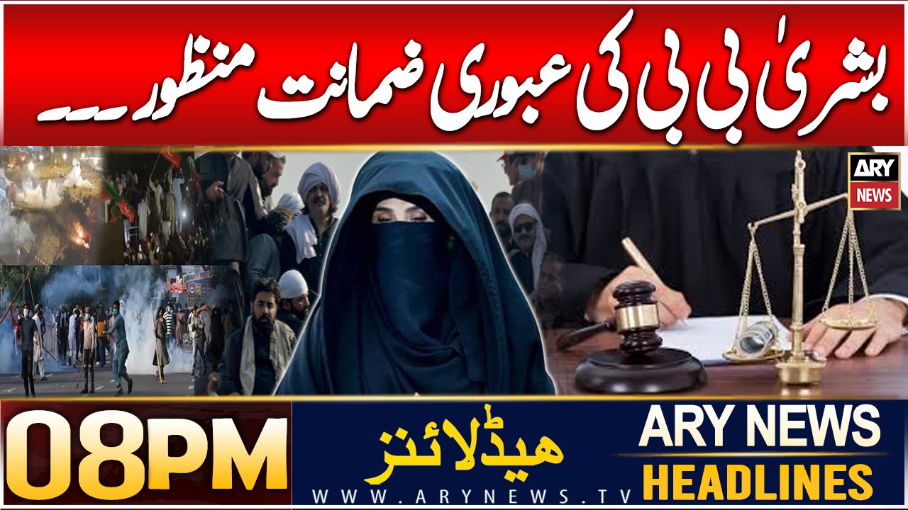 ARY News 8 PM Headlines | 21st DEC 2024 | Bushra Bibi granted interim bail in 32 terrorism cases