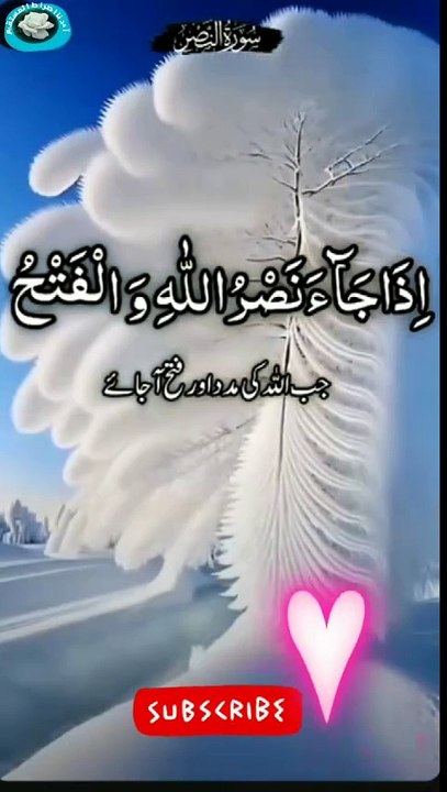 #bestrecitation#daily #love#Sure Nasar#viqarishaq