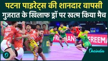 PKL 11: Patna Pirates और Gujrat Giants के बीच शानदार मुकाबला, ड्रॉ हुआ मैच | वनइंडिया हिंदी