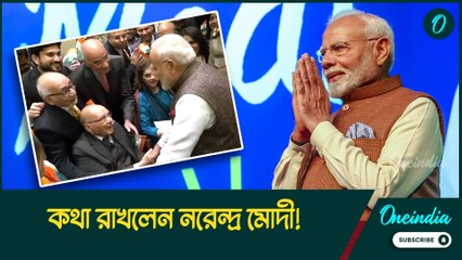 কথা রাখলেন নরেন্দ্র মোদী! কুয়েতে গিয়ে দেখা করলেন ১০১ বছর বয়সি IFS অফিসারের সঙ্গে