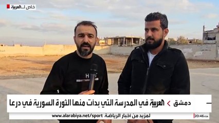 طفل درعا الذي أصبح شابا للعربية: نظام الأسد اعتقلني وزملائي بسبب عبارة "أجاك الدور يا دكتور"