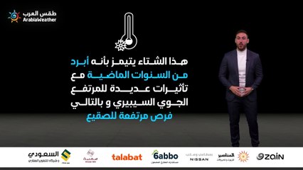 نظرة عامة حول توقعات شتاء 2025/2024 في المملكة❄️