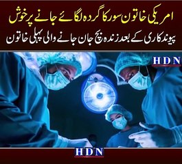 A woman who received a pig kidney transplant plus a heart pump has died | hdn