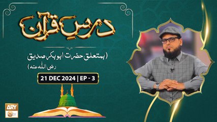 Dars e Quran Ba-Mutaliq Hazrat Abu Bakr Siddique RA | Episode 3 | 21 Dec 2024 | ARY Qtv