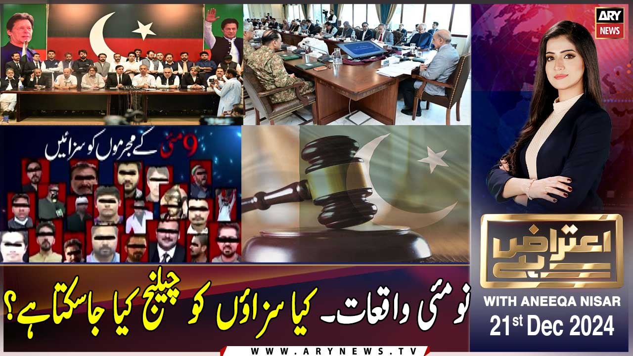 Aiteraz Hai | Aniqa Nisar | ARY News | 21st December 2024