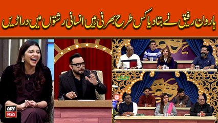 Haroon Rafiq Nay Batadiya Kis Tarhan Bharni Hen Insani Rishtun Mein Dararen