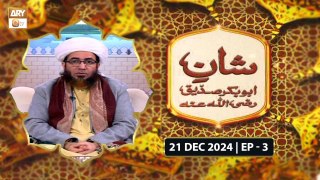 Shan e Abu Bakr Siddique RA | Episode 3 | 21 Dec 2024 | ARY Qtv