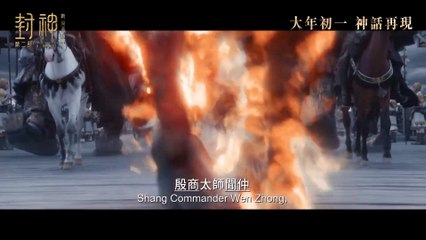 [ENGSUB ] Creation of the Gods 2: Demonic Confrontation (封神第二部: 战火西岐) | First Trailer