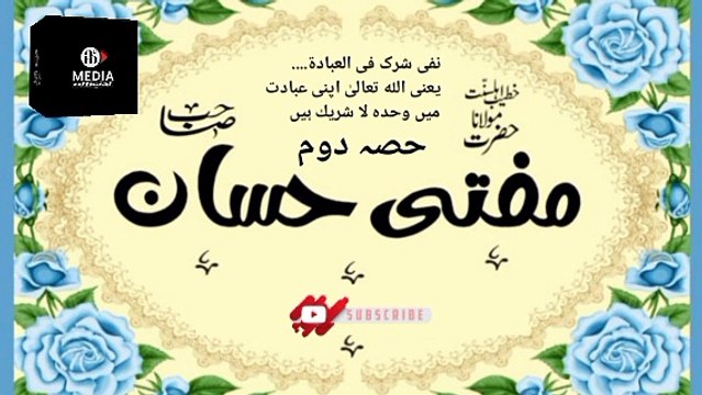 Nafi Shirk Fil Ebadah Hissa Dom Mufti Hassan Ahmed Sahab IB Media Official