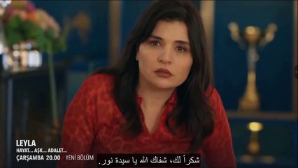 مسلسل ليلى الحلقة 15 الاعلان 1 الرسمي مترجم HD