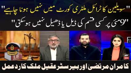 " Civilian Ka Trial Military Court Mein Nahi Hona Chahiye "