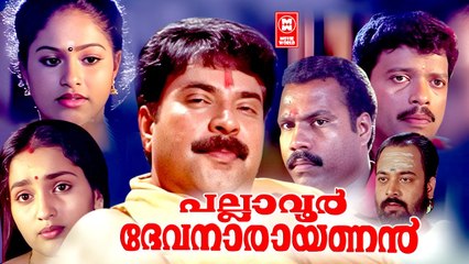 PALLAVOOR DEVANARAYANAN | Malayalam Full Movie | Ft: Mammootty | Sangeetha | Thilakan