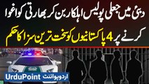 Dubai Me 4 Pakistani Fake Police Ban Ke Indian Shehri Kidnap Kar Ke 10 Lakh Dirham Lootne Par Arrest