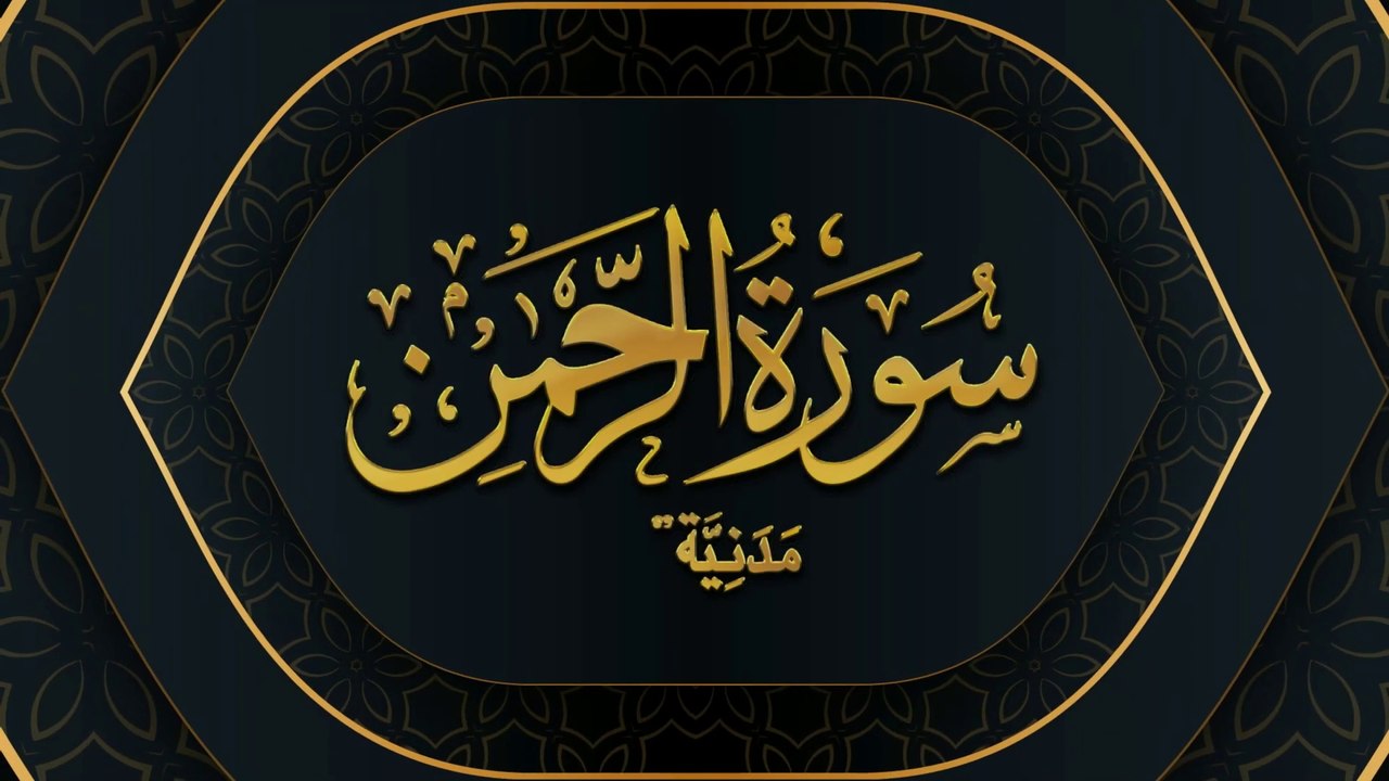 Surah-e-Rahman Hd Qur'an Recitation With English, Urdu and Hindi translation| 1080