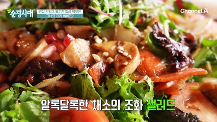 관절 건강과 활기찬 일상을 되찾은 그녀의 특별한 관리 비법은?! 그리고 꼭 챙겨 먹는다는 이것?