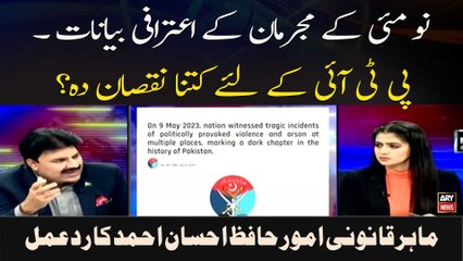 9 May ke mjrman ke itrafi bayanaat. pti ke liye kitna nuqsaan da?  Hafiz Ahsaan Ahmed