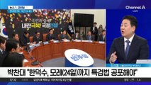 박찬대 “한덕수, 24일까지 특검법 공포 거부시 책임 물을 것”