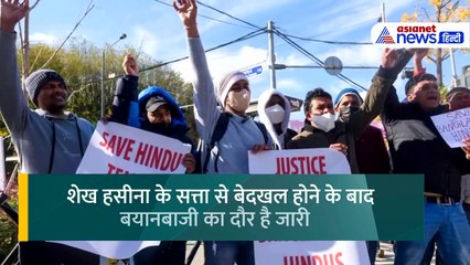 ट्रूडो से भी आगे निकले मोहम्मद यूनुस, बांग्लादेश ने भारत पर लगाया सबसे गंभीर आरोप