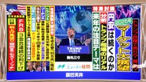 日経サタデー　ニュースの疑問 2024年12月21日 トランプ相場は続く？　25年株価と為替大展望