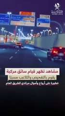 How in Qatar Fights Traffic Violators