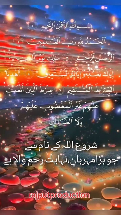 Surah Al Fatiha with Urdu Subtitle. Beautiful recitation ❣️
