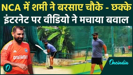 Mohammad Shami ने NCA में किया बैटिंग अभ्यास, फैंस ने कह दी मजेदार बातें, देखिए | वनइंडिया हिंदी