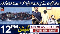 ARY News 12 PM Bulletin | 22nd DEC 2024 | FIA arrests key suspects linked to Greece boat tragedy