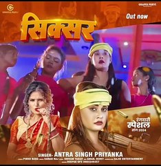 https://youtu.be/0SvCQ61oviU?si=h0BkUOfabHu4BZiD#video | सिक्सर | #antra singh | Grapes Purvi | #rangdari #bhojpurisong #bhojpurigana #ajay #pallavi