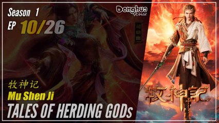 【Mu Shen Ji】  Season 1 Eps. 10 - Tales Of Herding Gods | Donghua - 1080P
