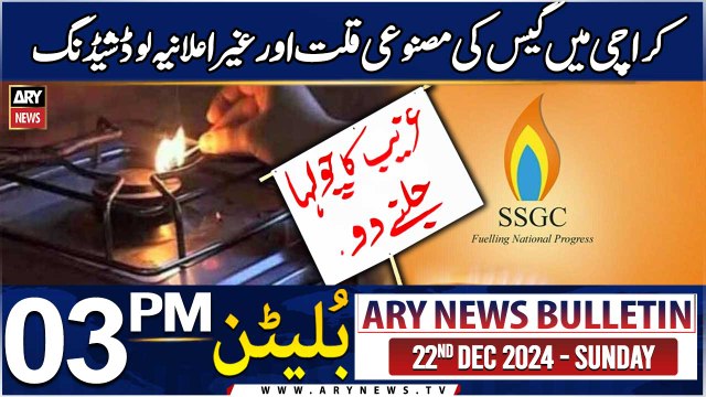 ARY News 3 PM News Bulletin | 22nd Dec 2024 | Gas load shedding in Karachi
