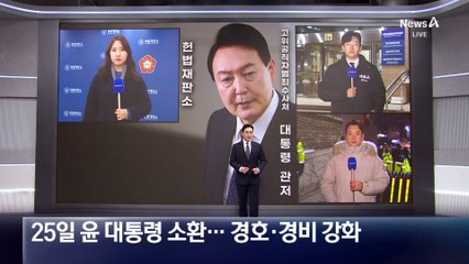 25일 윤 대통령 소환 앞둔 공수처…경호·경비 강화
