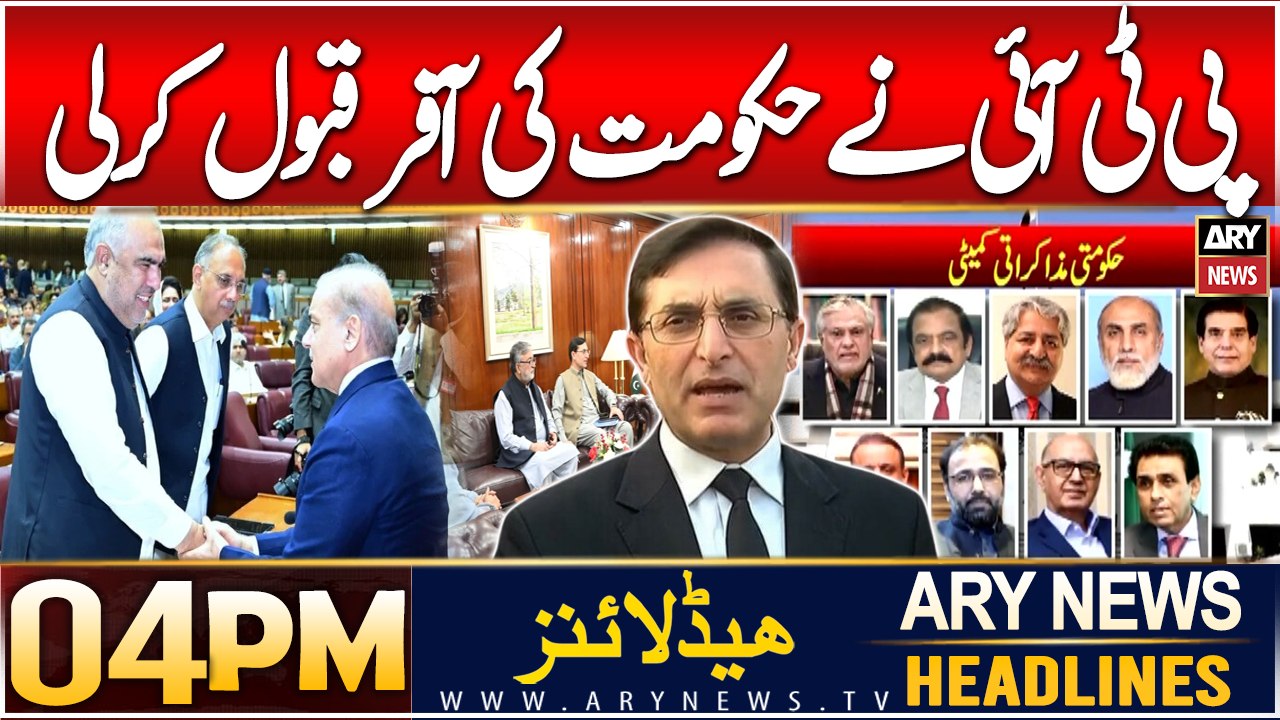 ARY News 4 PM Headlines | 22nd DEC 2024 | PTI Accepts Government's Offer for Negotiations