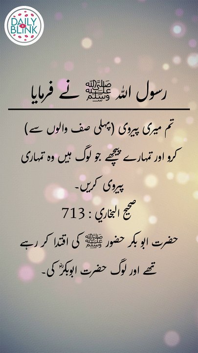 Daily Hadees | Hadees Sharif | Sahih Bukhari 713 || Daily Blink #shorts #youtubeshorts #viral