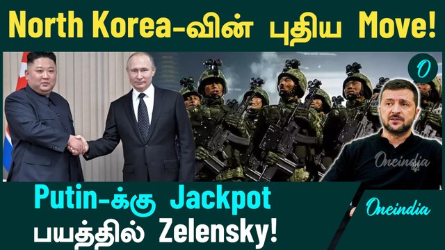 North Korea sent more than 10,000 Troops to Russia | Russia - Ukraine | Oneindia Tamil