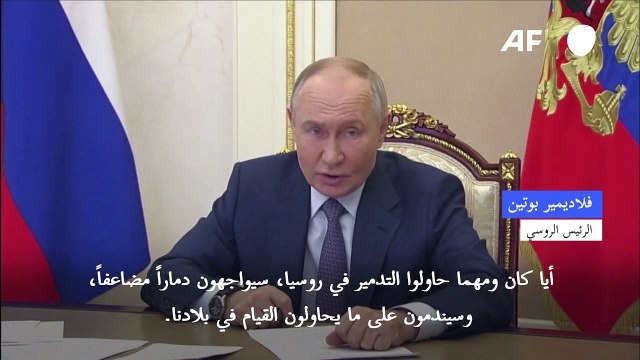 بوتين يتوعد أوكرانيا بمزيد من الدمار بعد هجوم بمسيّرات السبت