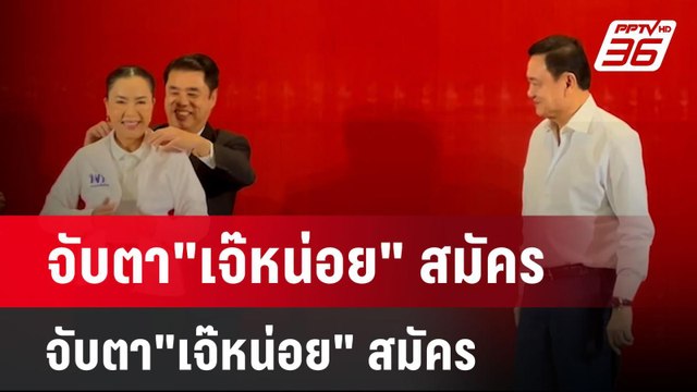 จับตา เจ๊หน่อย สมัคร นายก อบจ.โคราช พรุ่งนี้ | เข้มข่าวค่ำ | 22 ธ.ค. 67