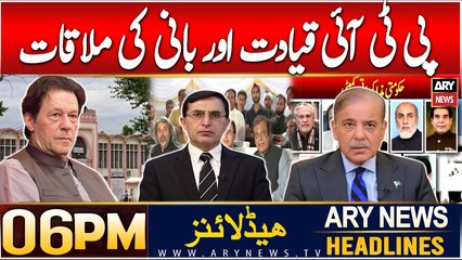 ARY News 6 PM Headlines | 22nd DEC 2024 | Prime Time Headlines