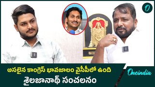 Congress Leader Sake Sailajanath Exclusive Interview | Jagan | Ys Sharmila