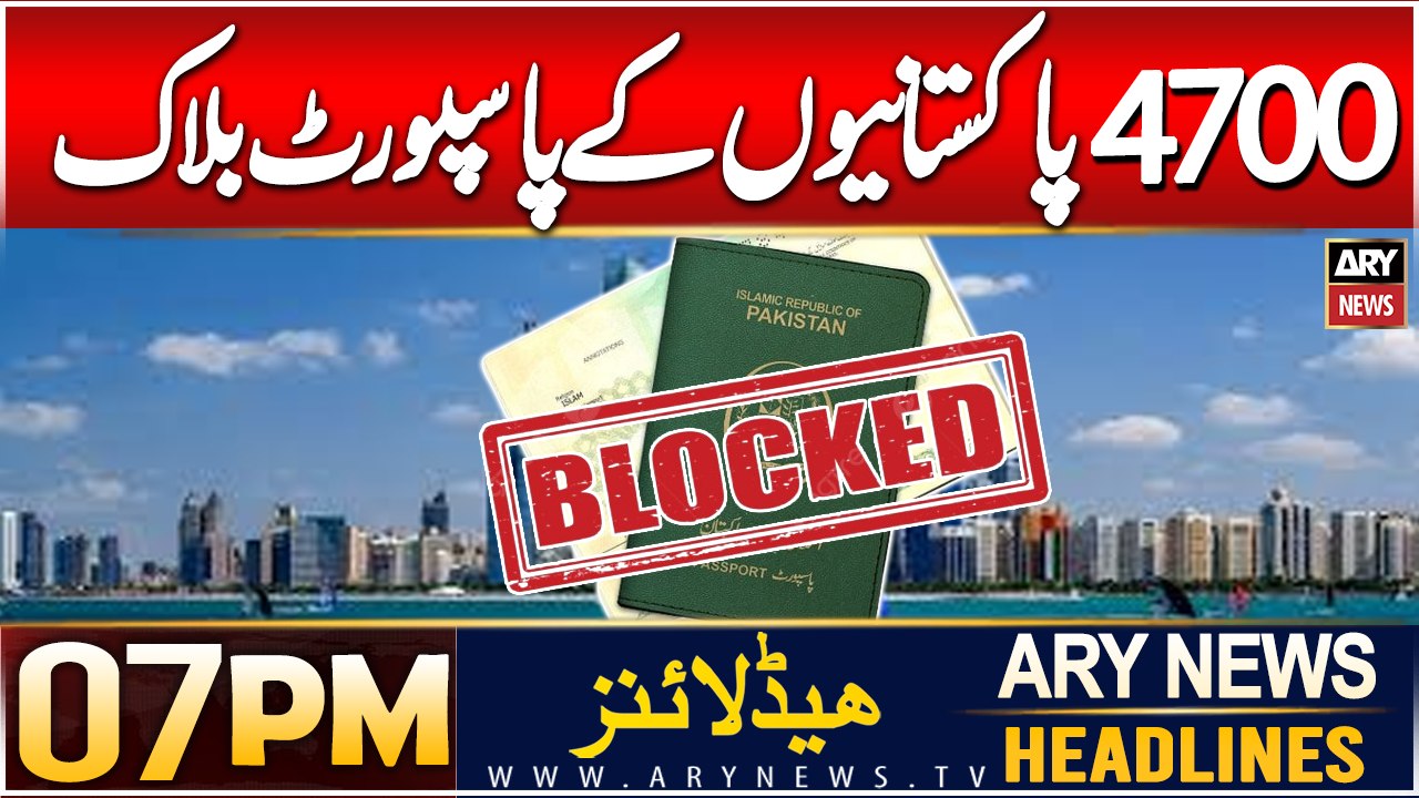 ARY News 7 PM Headlines | 22nd DEC 2024 | Blocked passports of 4,700 Pakistanis imprisoned in UAE