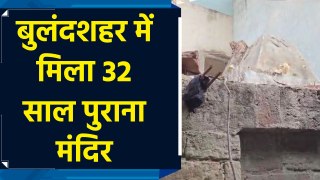 Bulandshahr के Khurja में मुस्लिम मोहल्ले में मिला 32 साल पुराना मंदिर