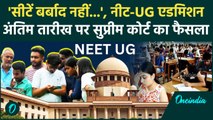 NEET UG Admission पर Supreme Court का बड़ा फैसला Justice BR Gavai ने क्या कहा | NEET UG | वनइंडिया